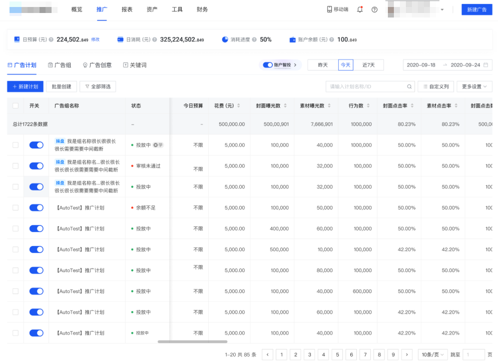 快手广告新建「广告计划」