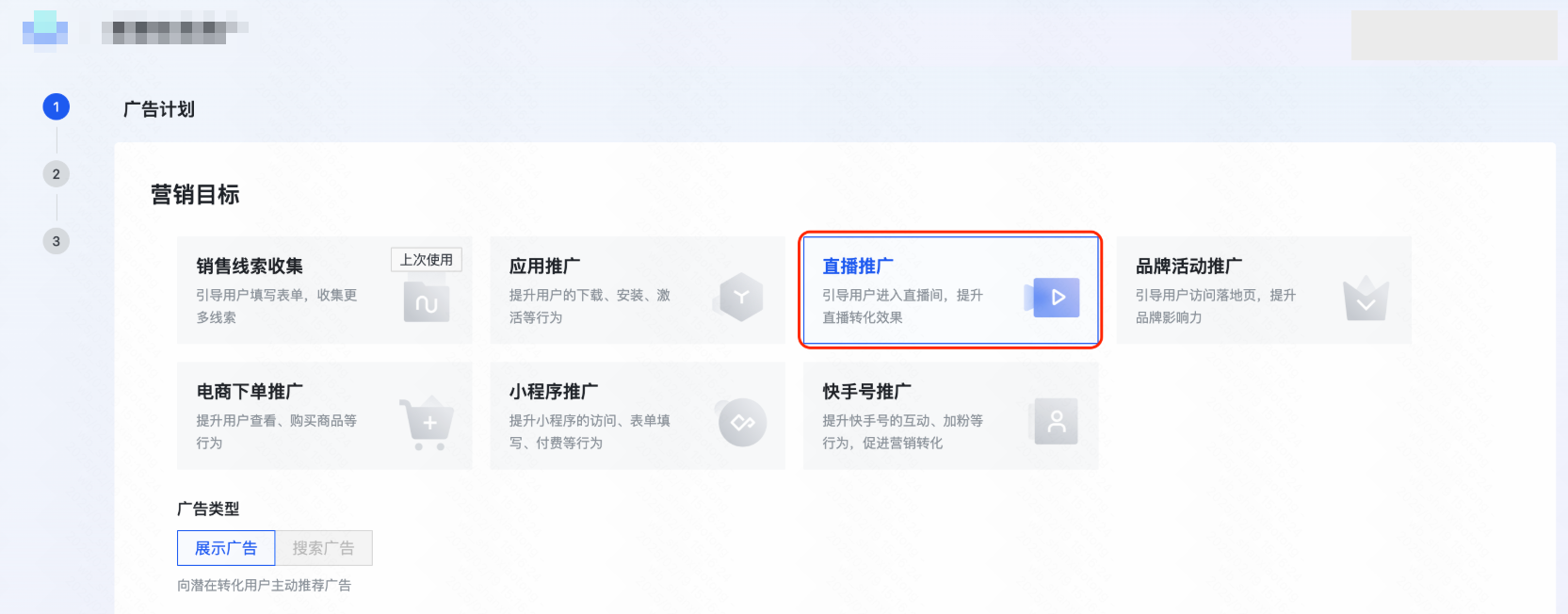 快手广告营销目标与计划
