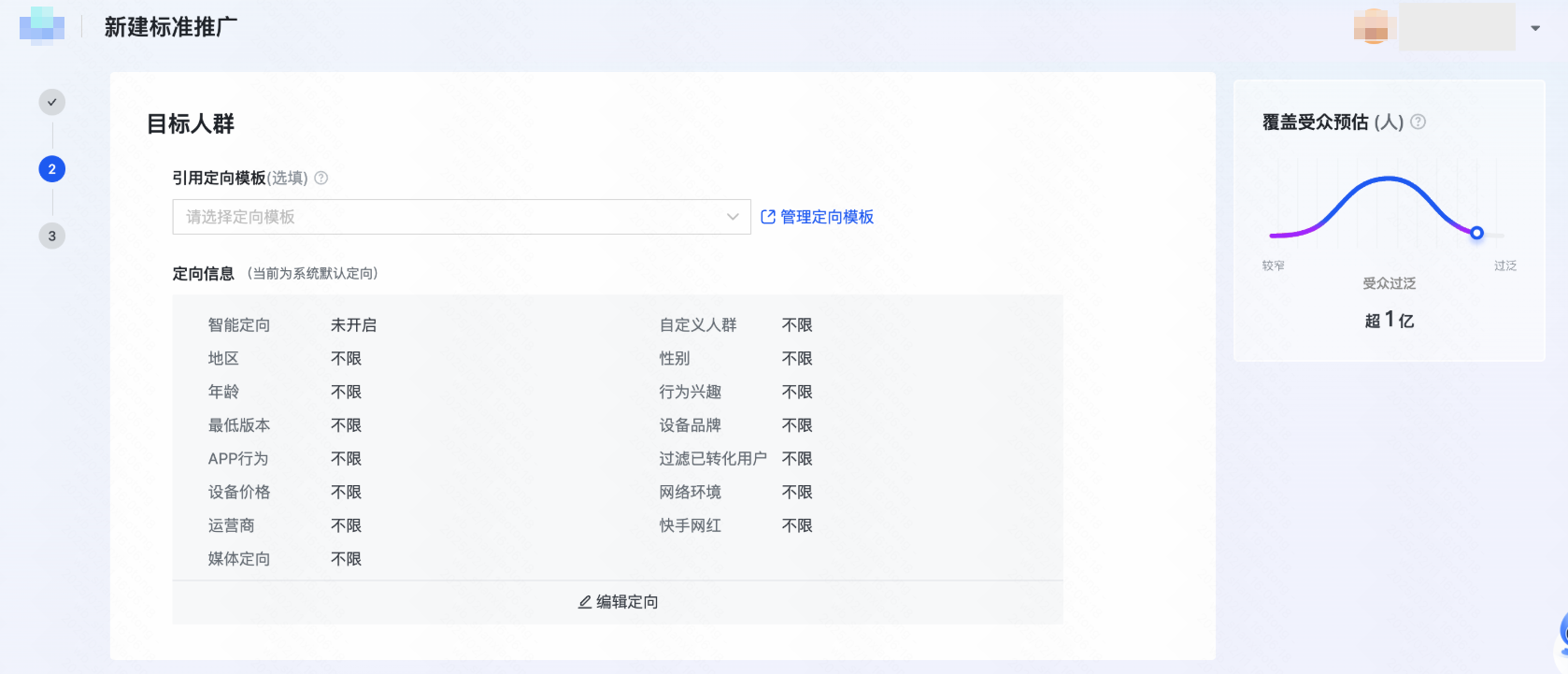 快手广告目标人群
