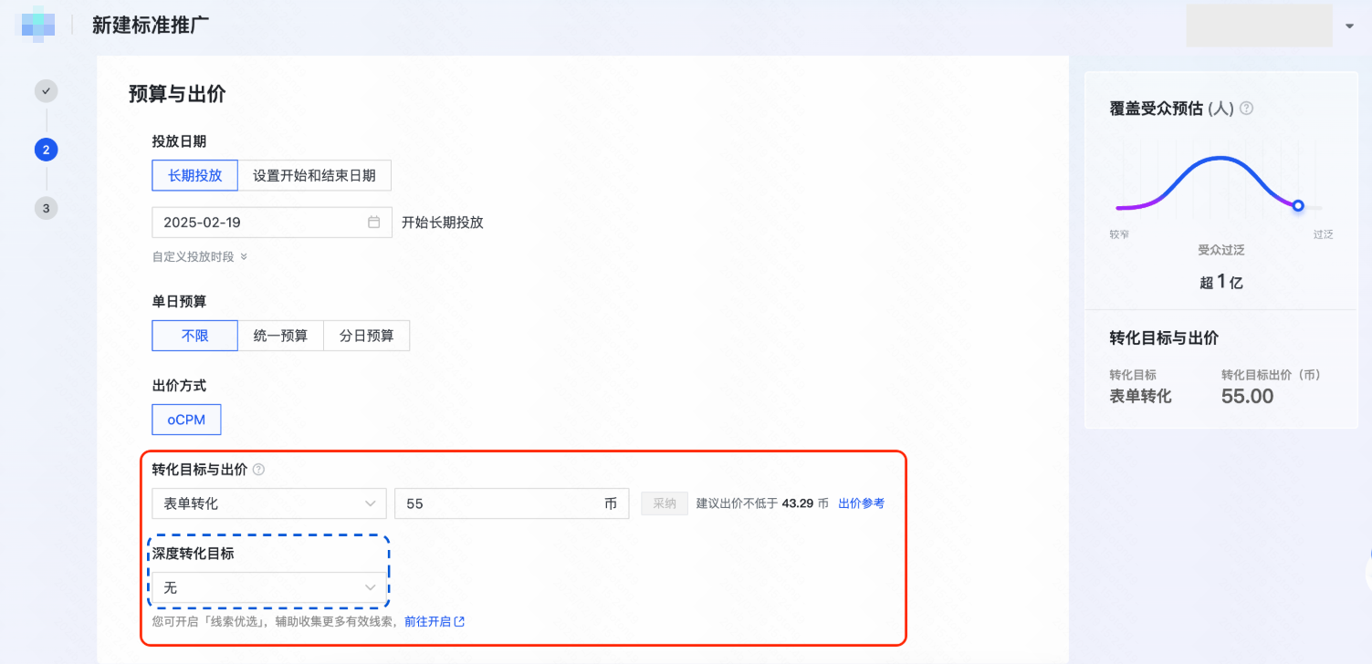 快手广告转化目标与预算出价