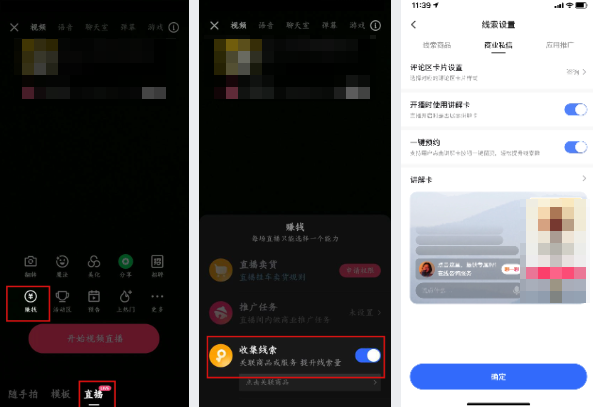 快手广告直播开播