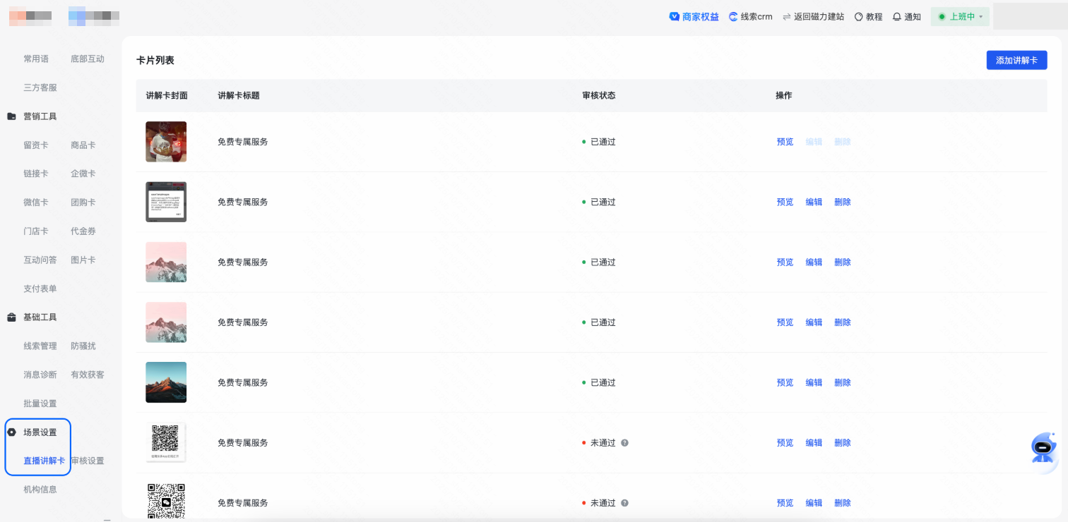 快手广告讲解卡配置
