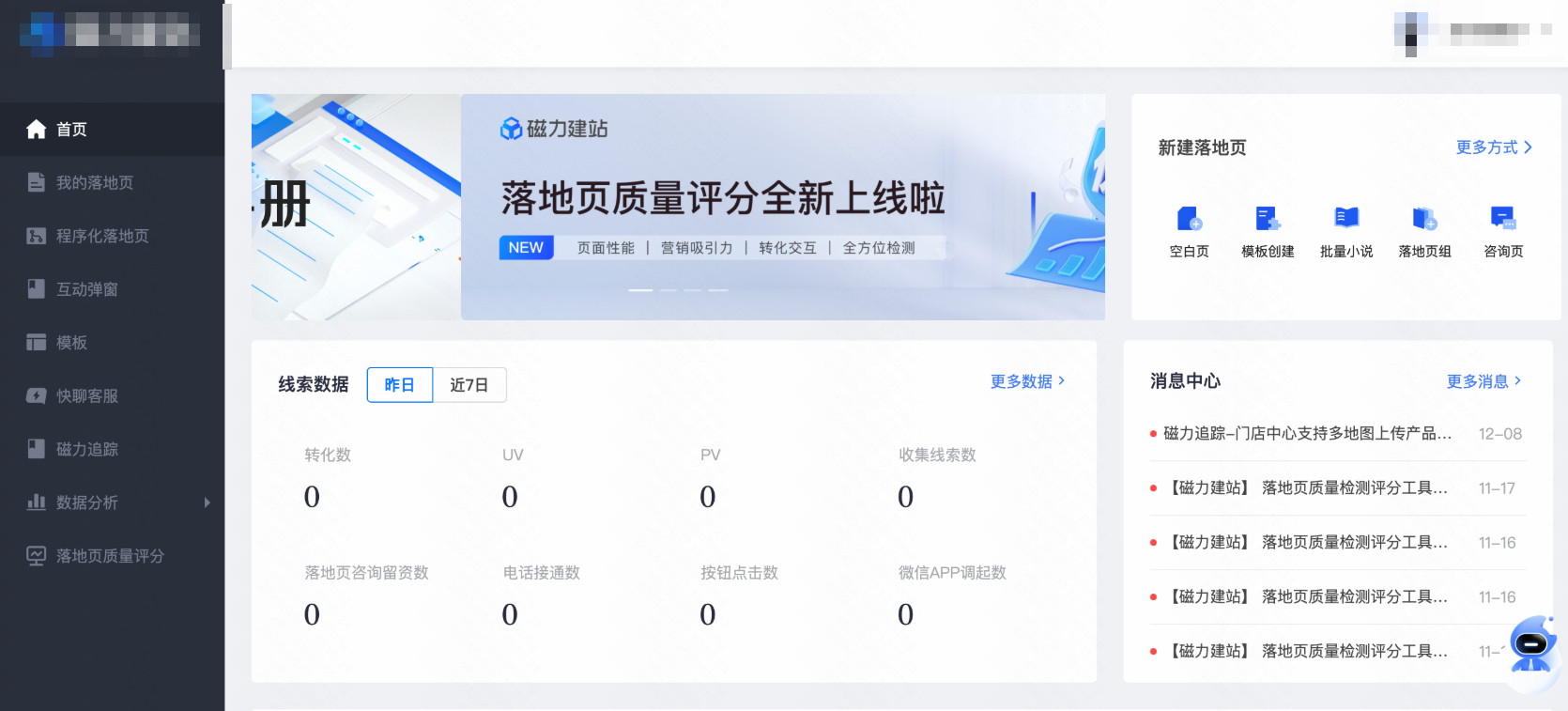 快手广告新建落地页