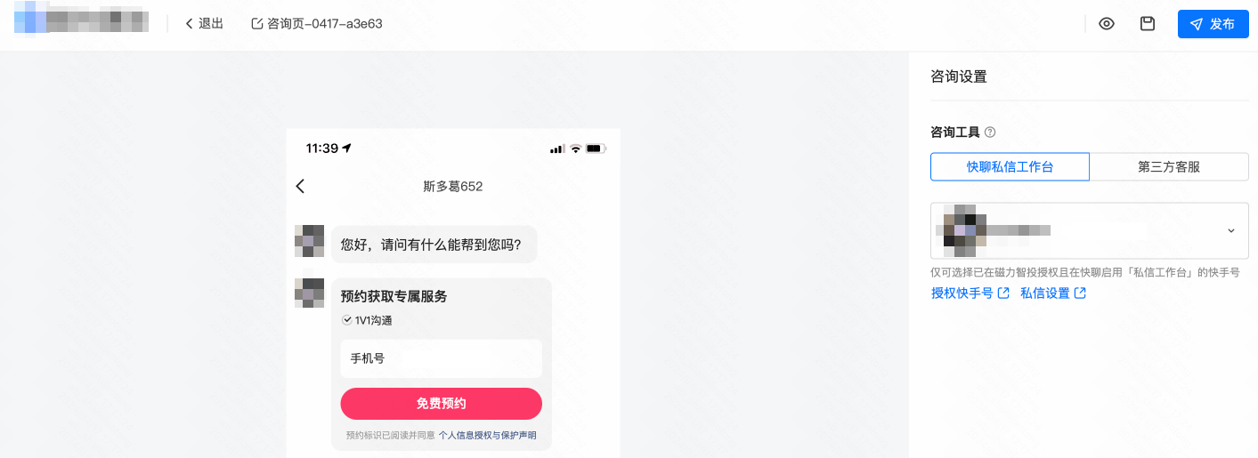 快手广告咨询页（咨询一跳）