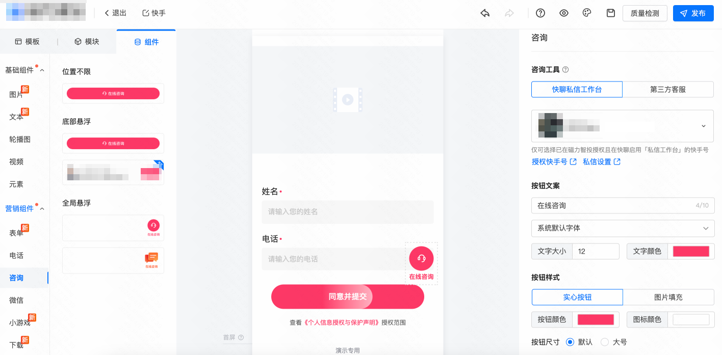 快手广告空白页/模板创建（咨询二跳）