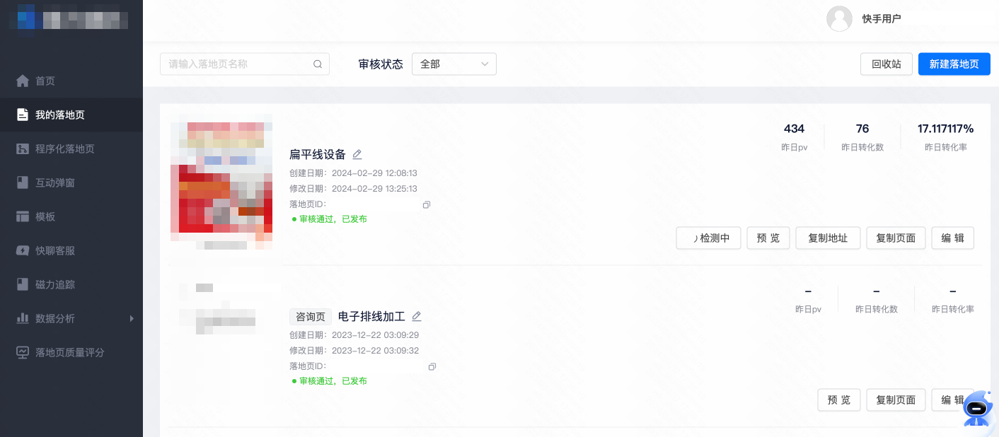 快手广告落地页发布