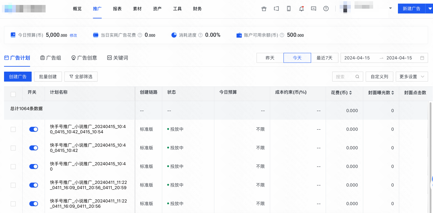 快手广告新建「广告计划」