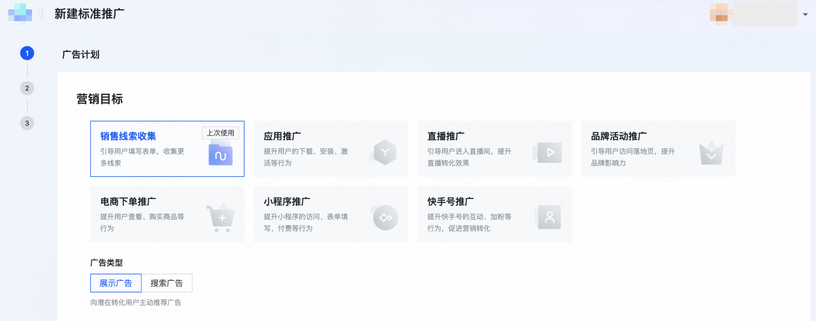 快手广告营销目标与计划