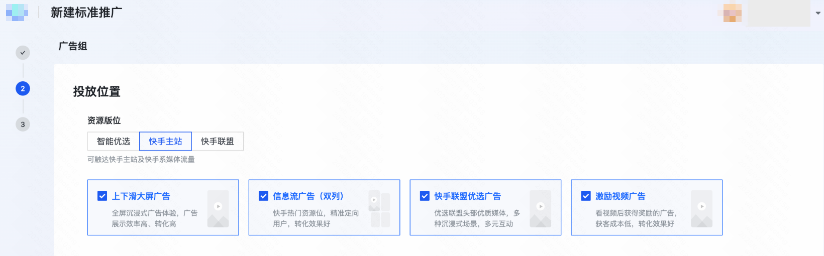 快手广告投放位置