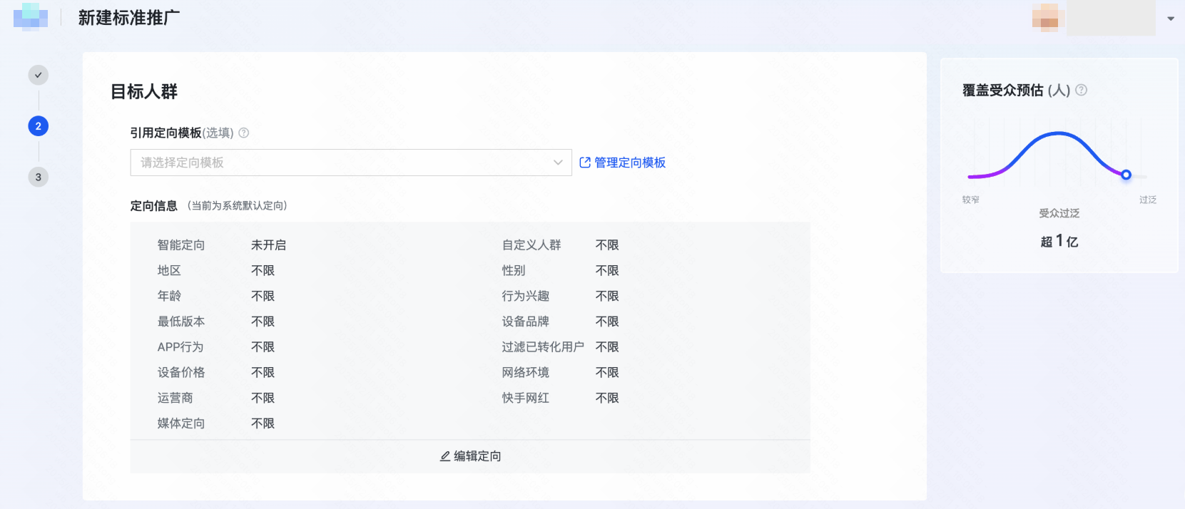 快手广告目标人群