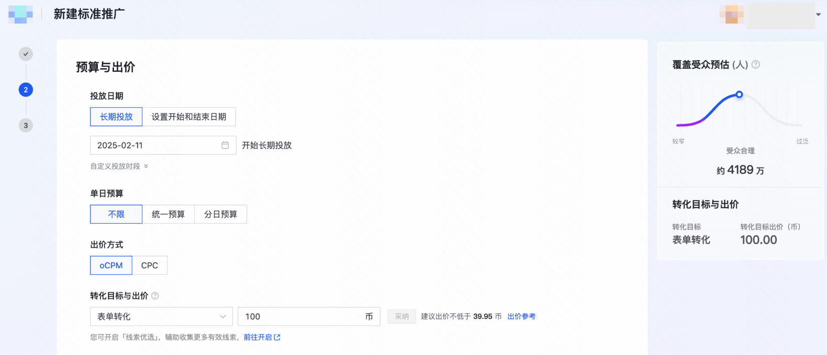 快手广告转化目标与预算出价