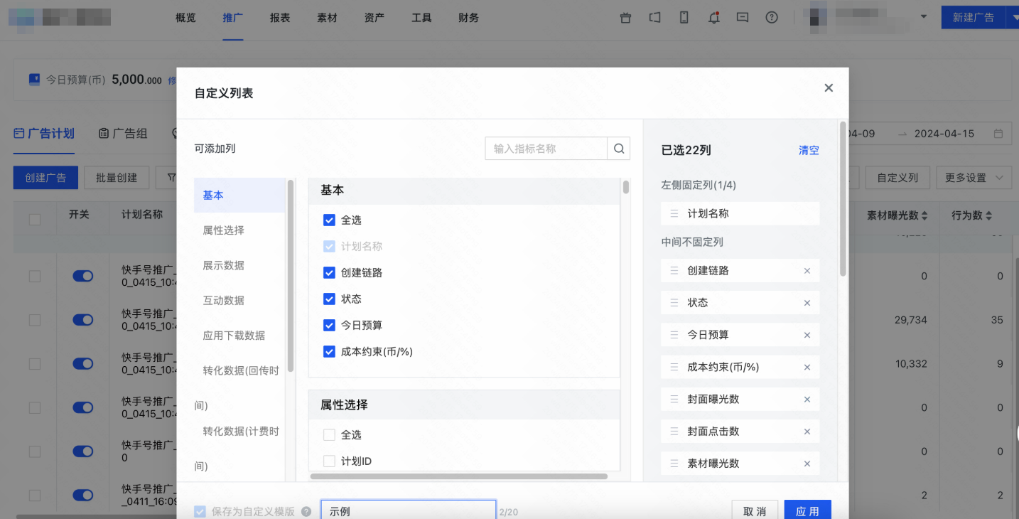 快手广告自定义列表