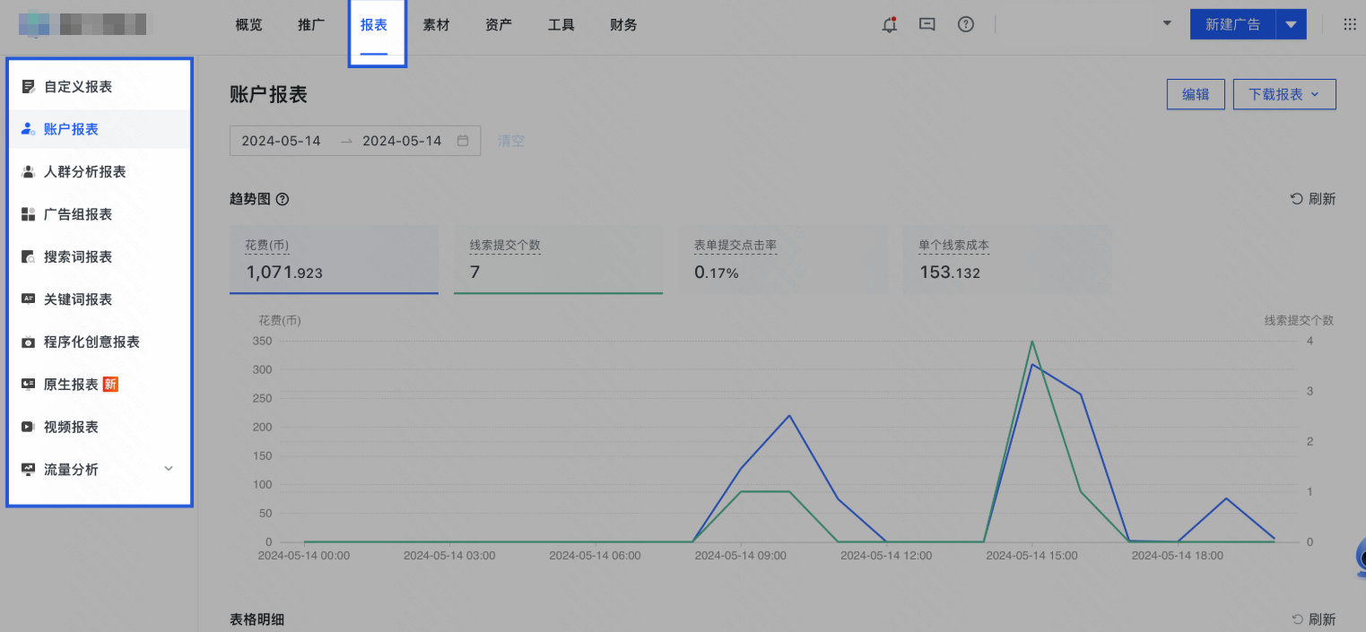 快手磁力广告智投-报表