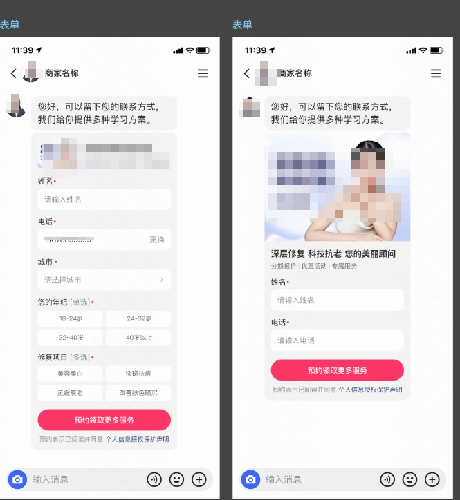 快手广告营销组件-表单卡