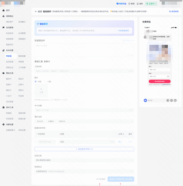 快手广告点击「智能解析」button，进入解析页面