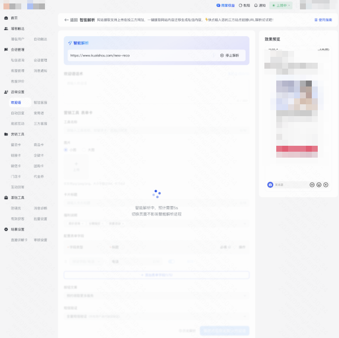 快手广告等待解析