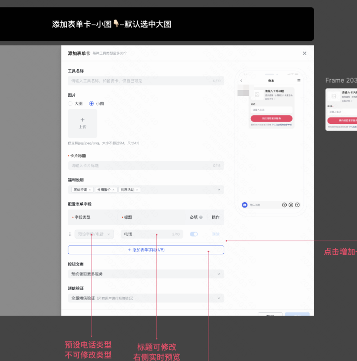 快手广告快聊-PC端-营销工具新增「表单卡」组件2