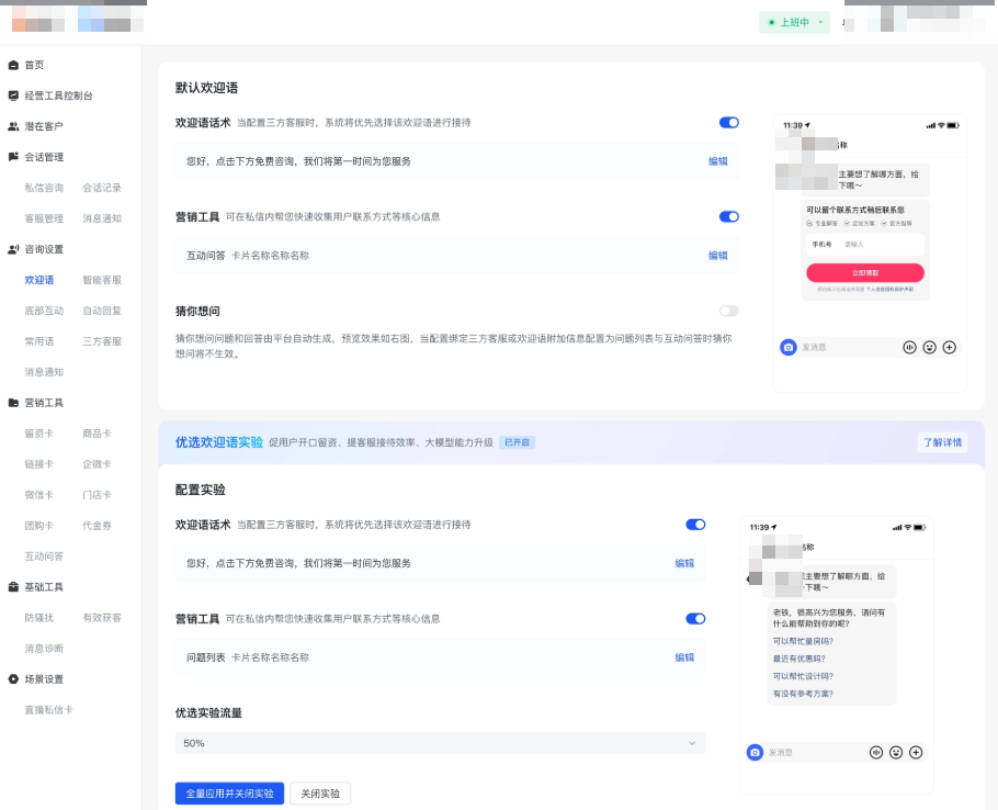 快手广告欢迎语+表单卡
