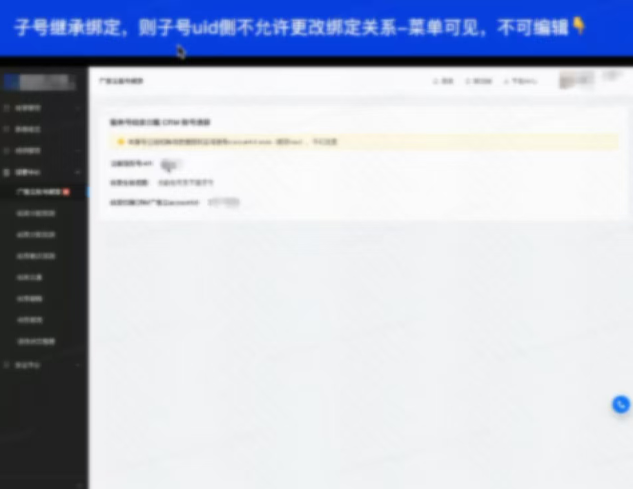 快手广告如子号继承绑定