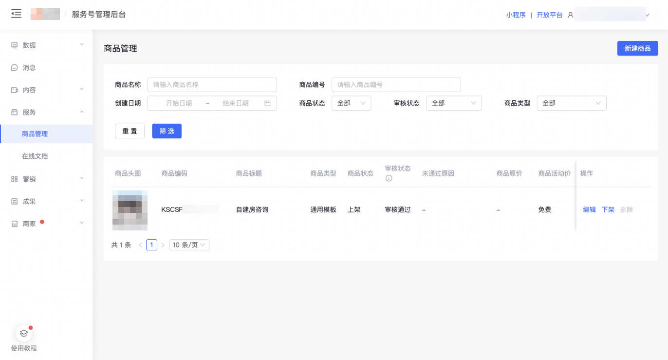 快手广告PC端 - 创建