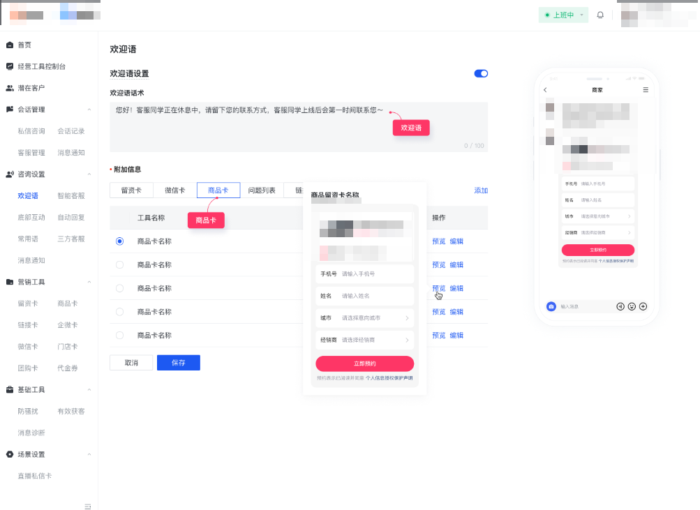 快手广告欢迎语 + 商品卡