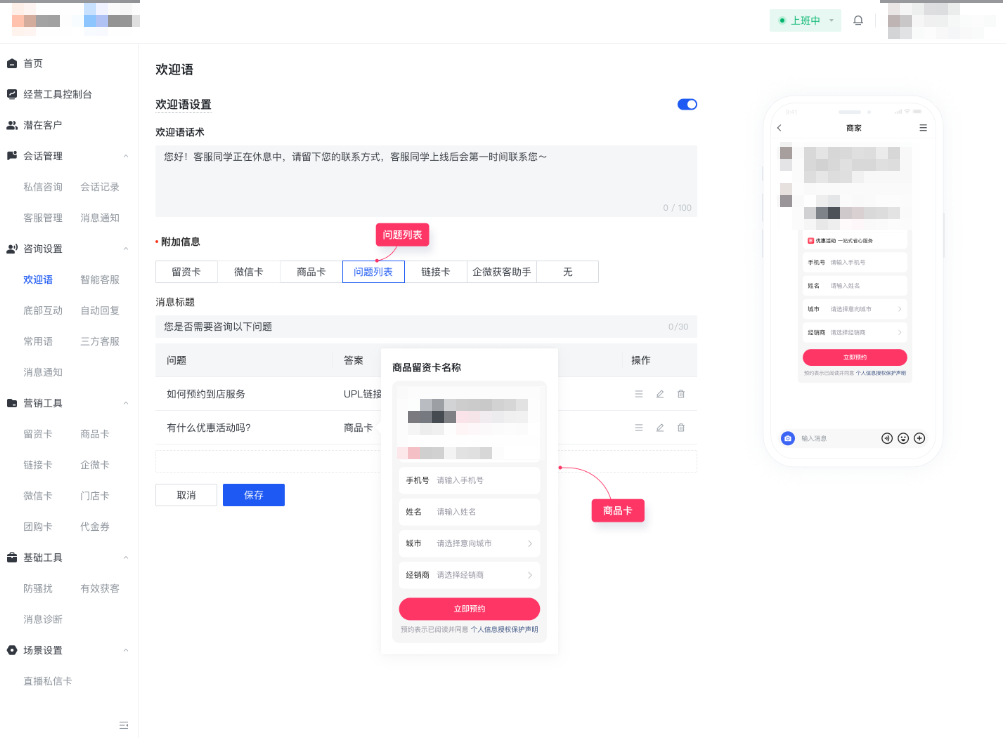 快手广告欢迎语 + 问题列表 + 商品卡