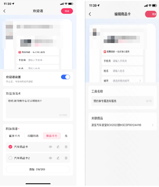 快手广告欢迎语 + 商品卡