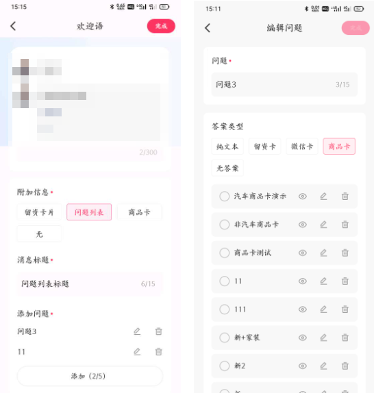 快手广告欢迎语 + 问题列表 + 商品卡