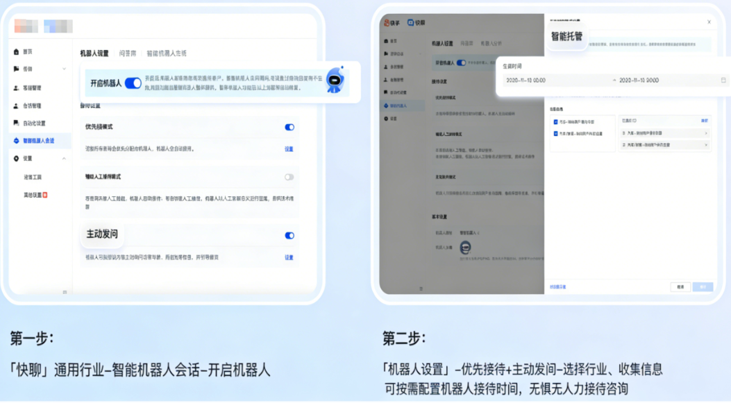 快手广告商业私信快聊商家