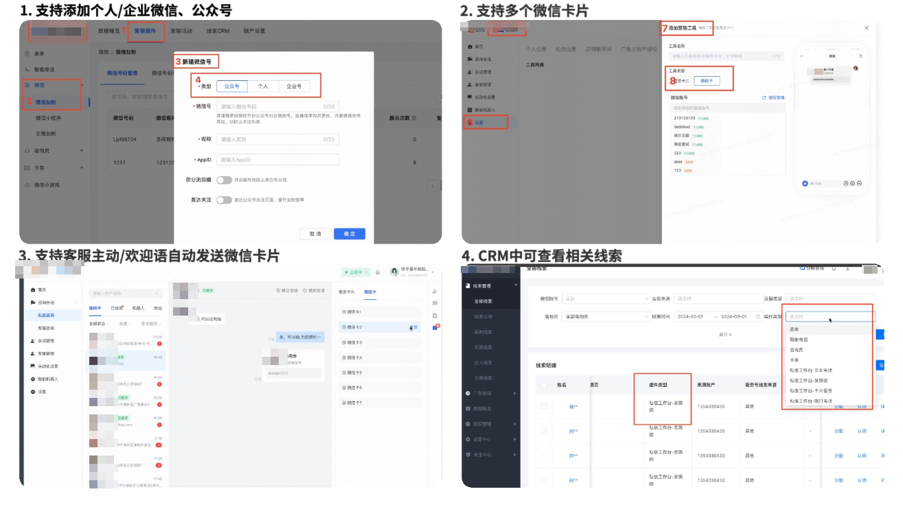 快手广告开通商业私信的全量商家&CRM