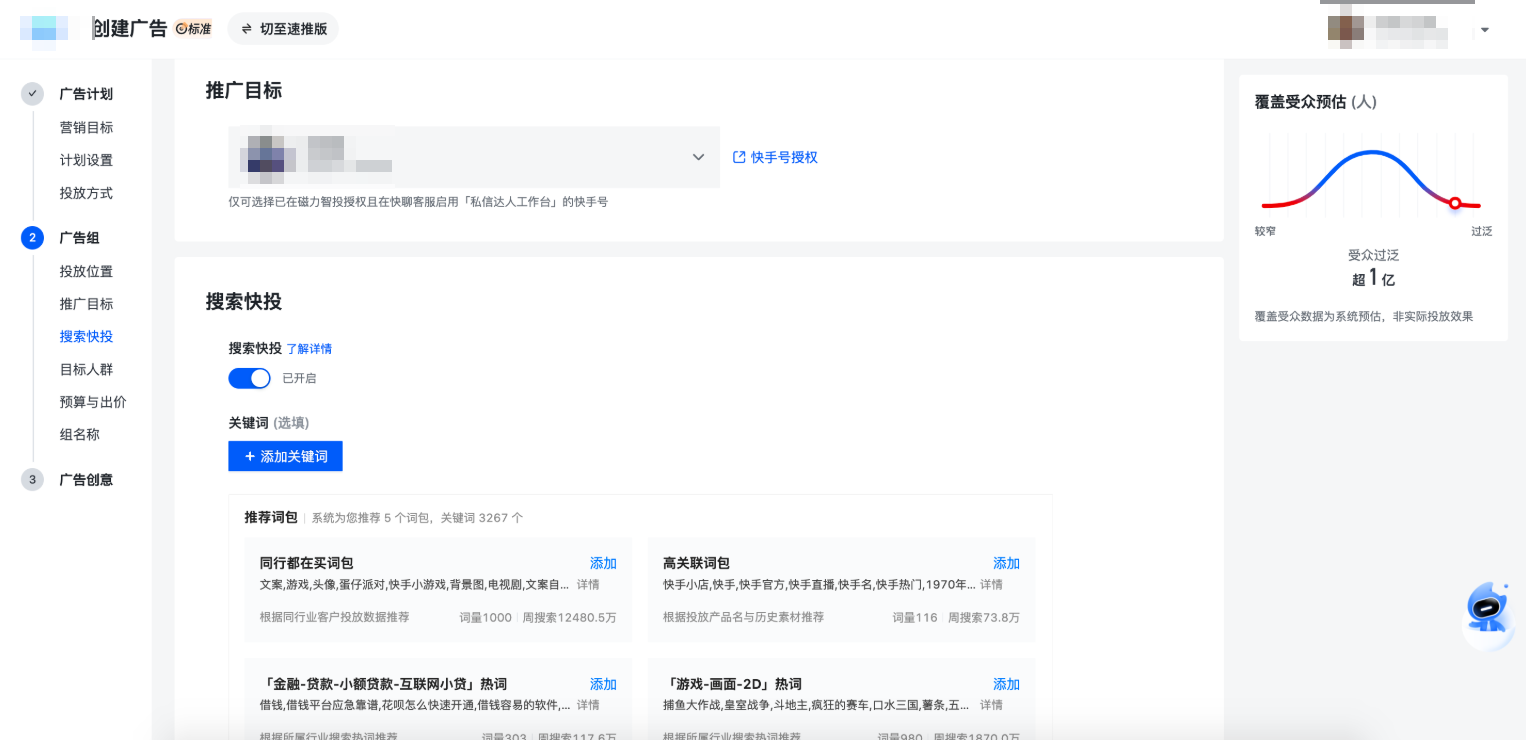 快手广告私信咨询链路的DSP账户