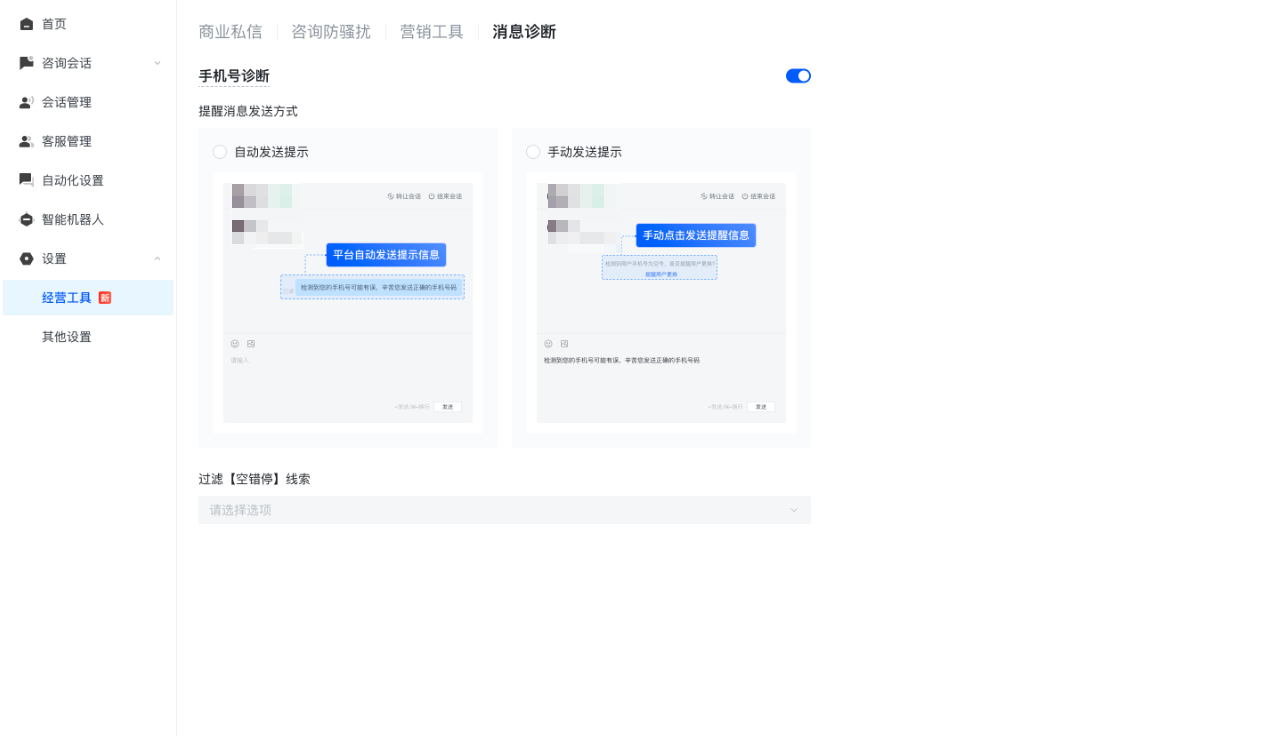快手广告经营工具-消息诊断
