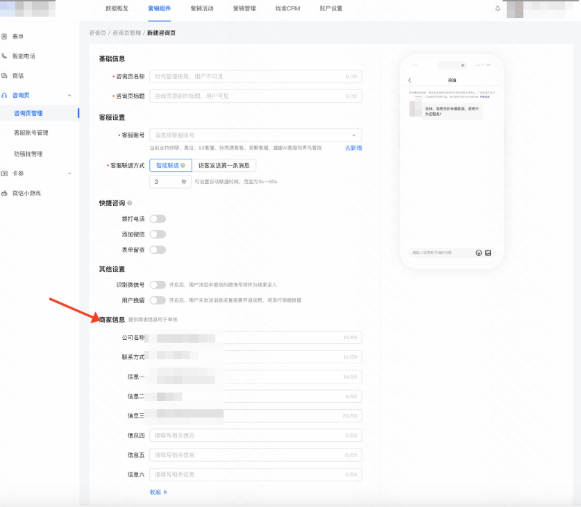 快手磁力智投广告追踪建咨询页时在商家信息板块填写审核要求内容