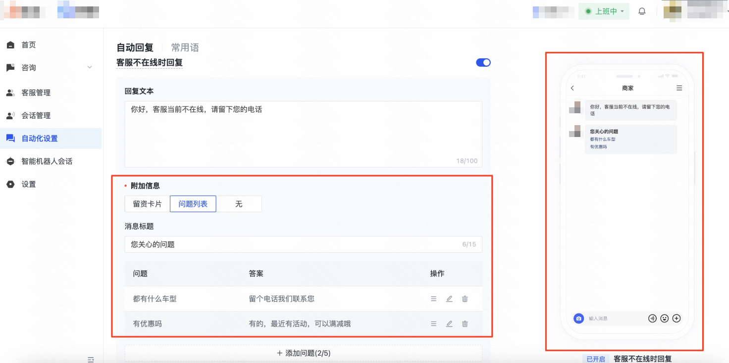 快手广告自动回复问题列表设置与效果