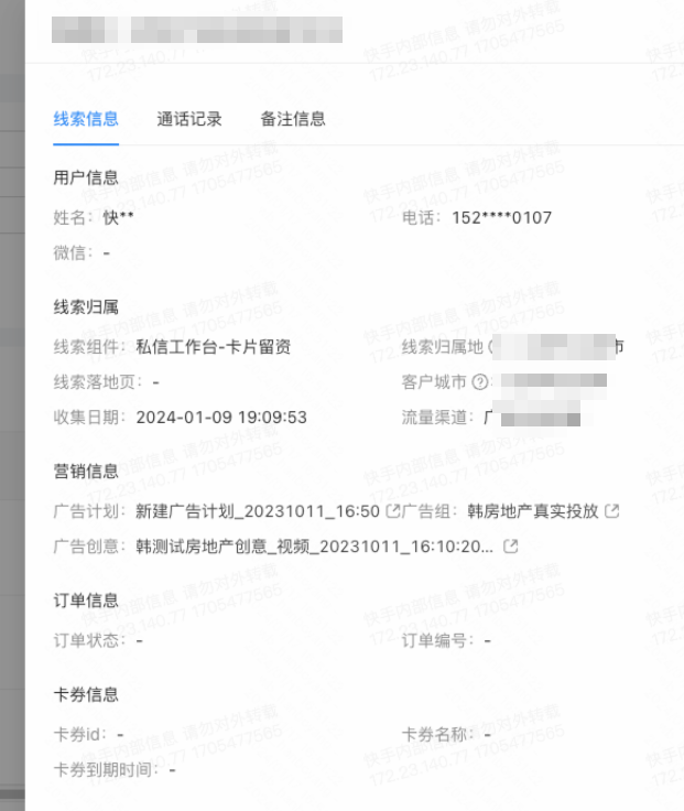 快手广告私信投放使用快聊商家