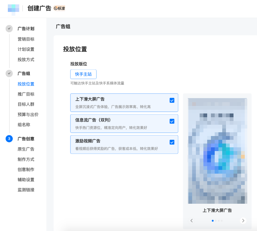 快手广告快手主站支持选择”激励视频广告