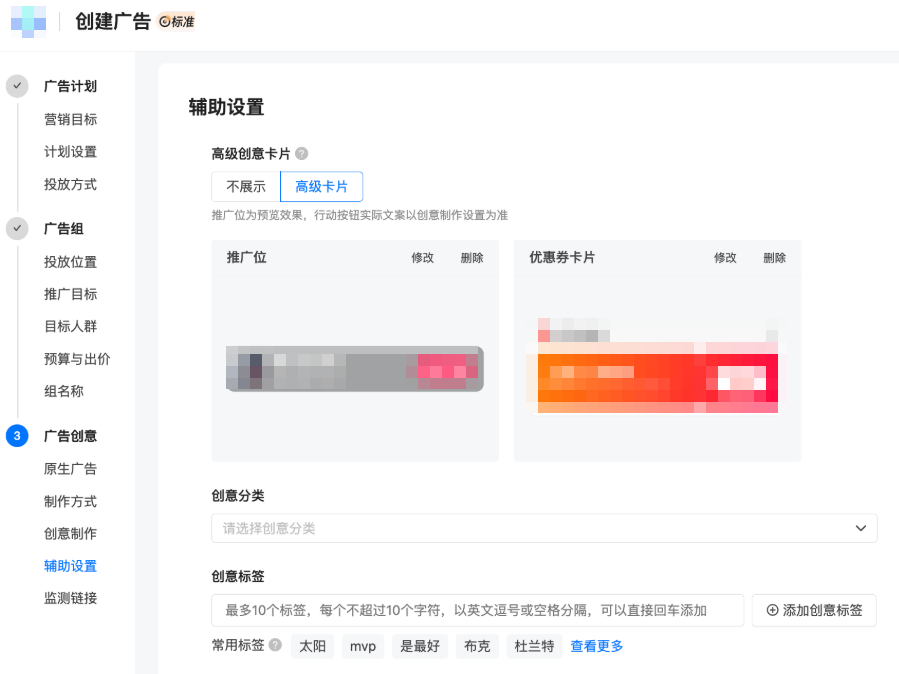 快手广告创意层级支持开启高级创意卡片选项