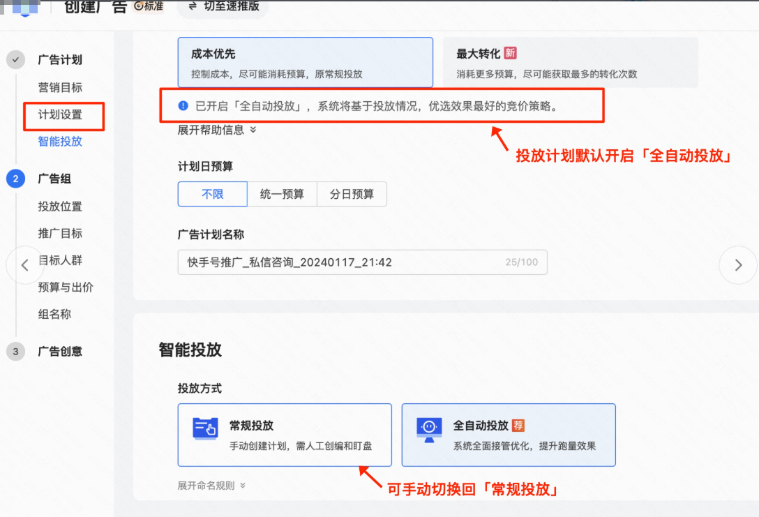 快手广告商业私信---全自动投放