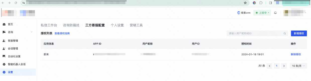 快手广告完成绑定