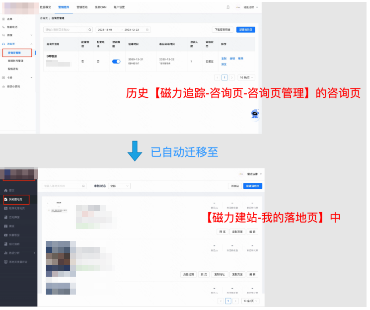 快手广告磁力追踪-咨询页管理