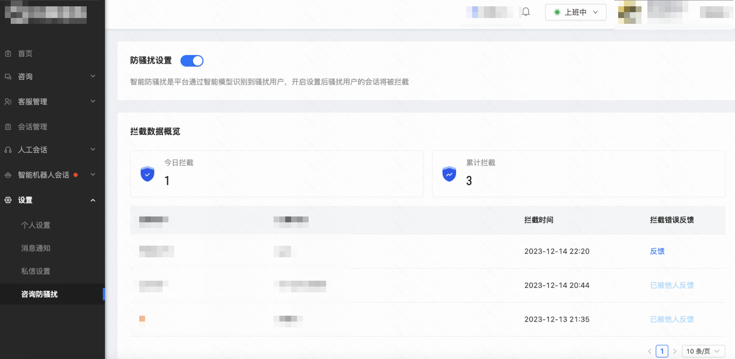 快手广告咨询防骚扰