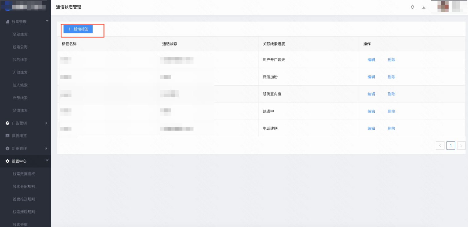 快手广告线索crm-设置中心-通话状态管理