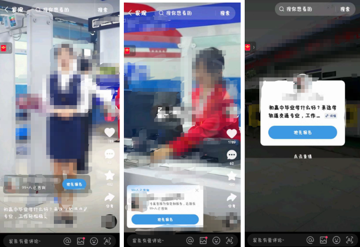 快手广告展示学校招生专业可就业地点以及报名条件等情况