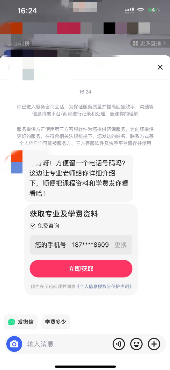 快手广告欢迎语+机器人+人工客服  欢迎语中突出学校优势