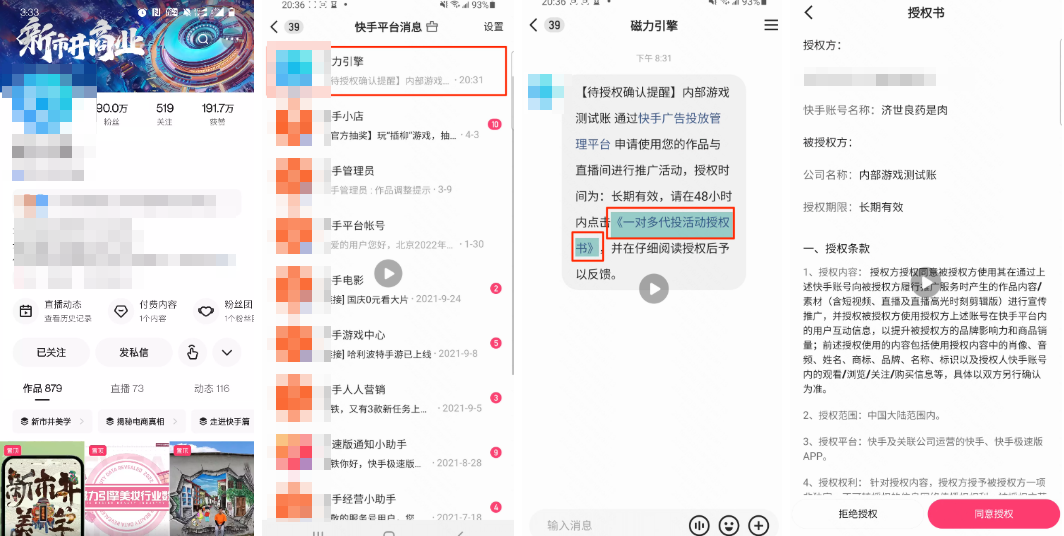 快手广告磁力引擎