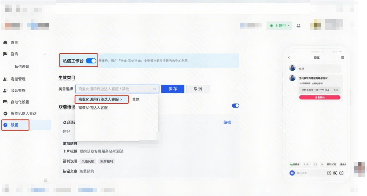 快手广告私信工作台同步是打开的状态