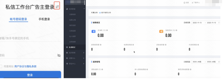 快手广告线索crm入口