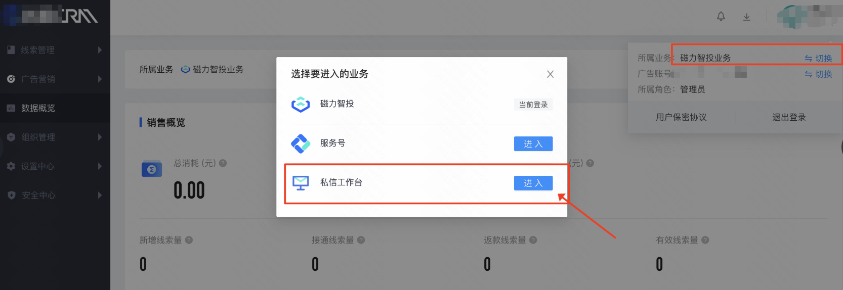 快手广告从广告账户crm切换业务，点击切换业务类型，进入私信工作台
