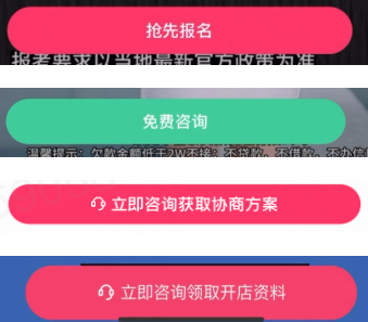 快手广告action bar文案强引导（免费咨询）/（领取xx方案作为钩子）