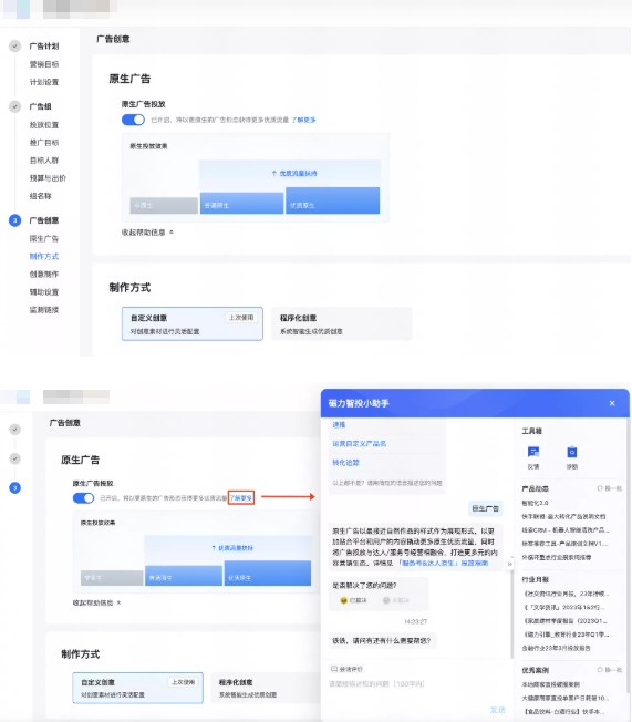 开启快手原生广告